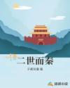 我在大秦成了公子扶苏