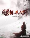 醒握杀人剑