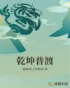 乾坤普渡