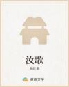 汝歌