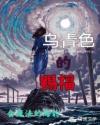 乌青色的赐福