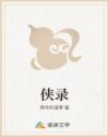 侠录