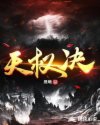 天权决