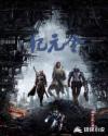 纪元令