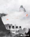 墨香书斋